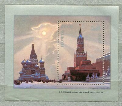 Лот: 11652923. Фото: 1. 1987 СССР Солнце над Красной площадью... Марки