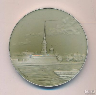 Лот: 18188419. Фото: 1. СССР Медаль Петропавловская крепость... Юбилейные