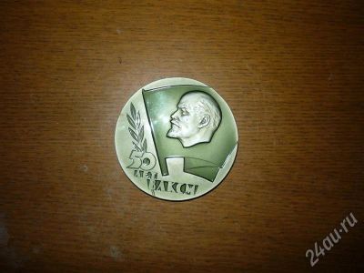 Лот: 385678. Фото: 1. 50 лет влксм 1968г керамика. Юбилейные