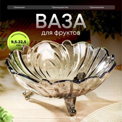 Лот: 24377369. Фото: 1. Ваза для фруктов, стекло, 9.5х22... Предметы сервировки