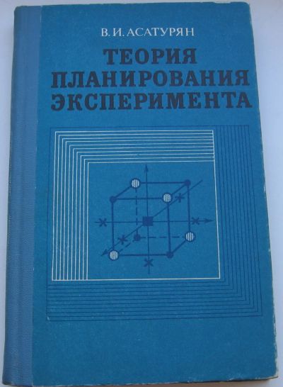 Лот: 18811215. Фото: 1. Асатурян В.И. Теория планирования... Книги