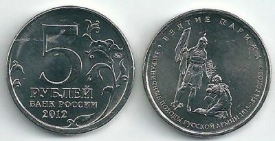 Лот: 8829918. Фото: 1. Опт! Монеты: 5 рублей 2012 год... Россия после 1991 года