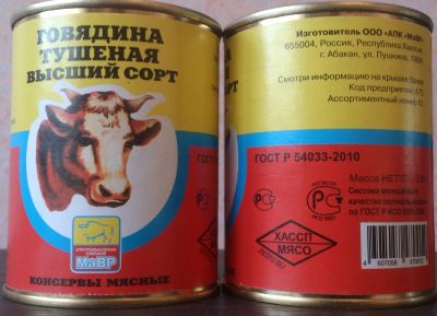 Лот: 10222956. Фото: 1. говядина тушеная тушенка мавр. Консервы