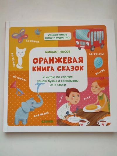 Лот: 21251617. Фото: 1. Оранжевая книга сказок. Художественная