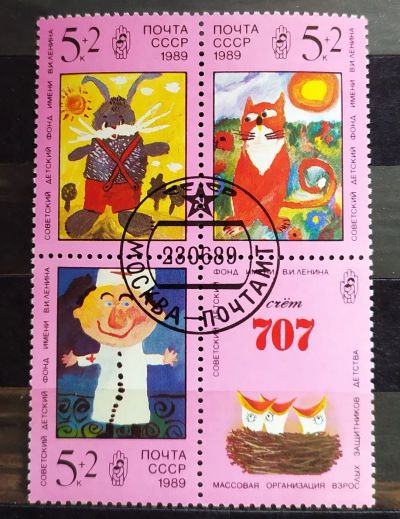 Лот: 23708536. Фото: 1. СССР 1989 Благотворительный выпуск... Марки