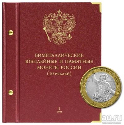 Лот: 14972689. Фото: 1. Альбом Книга Том1+Том2 для памятных... Аксессуары, литература