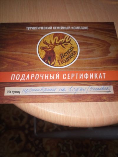 Лот: 17402827. Фото: 1. Подарочный сертификат в туристический... Подарочные сертификаты, купоны, промокоды