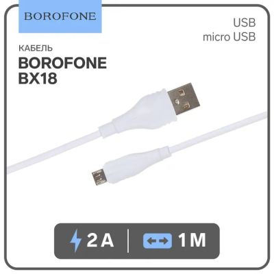 Лот: 25614208. Фото: 1. Кабель Borofone BX18, micro USB... Кузов