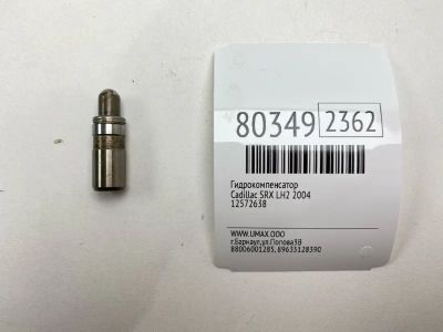 Лот: 21383211. Фото: 1. Гидрокомпенсатор Cadillac Srx... Двигатель и элементы двигателя