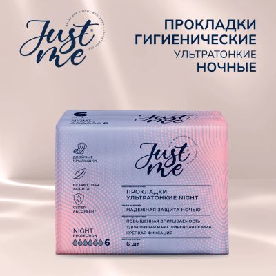 Лот: 25324902. Фото: 1. Джаст Ми прокладки гигиенические... Средства личной гигиены 
