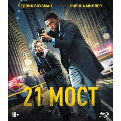 Лот: 24542086. Фото: 1. Blu-ray диск ND Play 21 мост... CD, DVD, BluRay