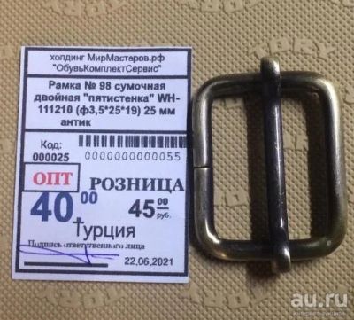 Лот: 17937757. Фото: 1. Рамка сумочная двойная "пятистенка... Материалы и сырьё