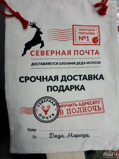 Лот: 10711409. Фото: 1. Мешок для подарка. Подарки на Новый год