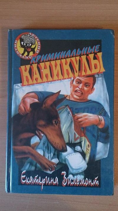 Лот: 3587634. Фото: 1. Книга серии "Черный котенок" -... Художественная
