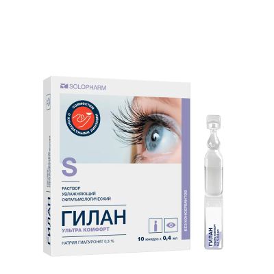 Лот: 23713556. Фото: 1. Гилан Ультра Комфорт р-р увл... Лекарства