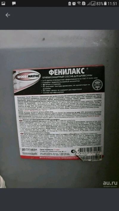 Лот: 11584635. Фото: 1. Огнебиозащитный состав для дерева... Краски, лаки, растворитель