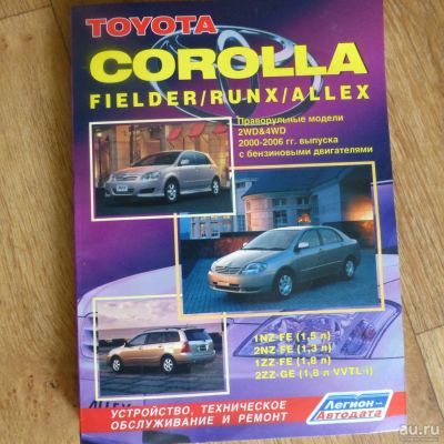 Лот: 9581408. Фото: 1. Toyota Corolla Fielder / Runx... Транспорт