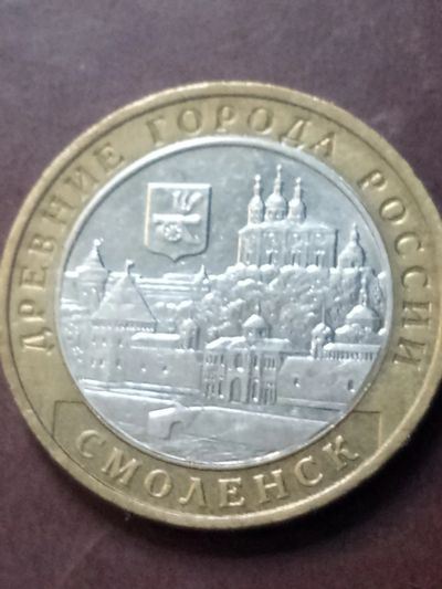 Лот: 6701361. Фото: 1. 10 рублей 2008 год Смоленск ММД. Россия после 1991 года
