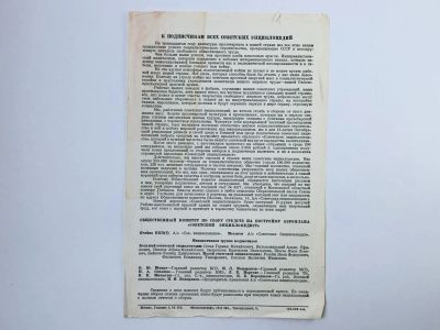 Лот: 23296151. Фото: 1. Сбор средств на постройку аэроплана... Открытки, конверты