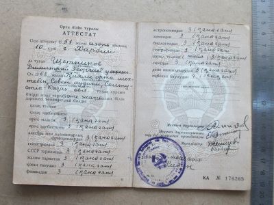 Лот: 15084543. Фото: 1. Советский Аттестат о среднем образовании... Документы, ценные бумаги, письма