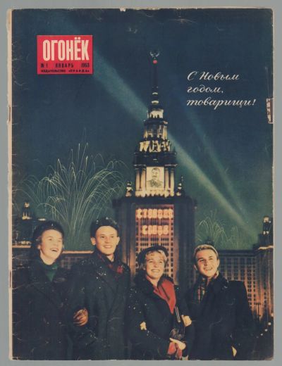 Лот: 17692229. Фото: 1. Журнал Огонёк * № 1 , январь 1953... Книги