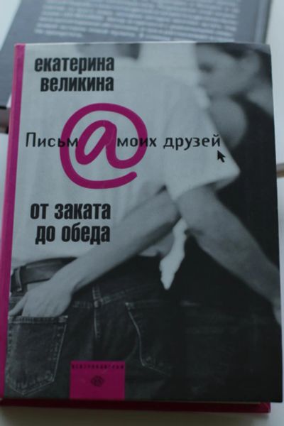 Лот: 6258222. Фото: 1. Екатерина Великина. От заката... Художественная