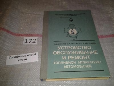Лот: 6750485. Фото: 1. ок. Устройство, обслуживание и... Транспорт