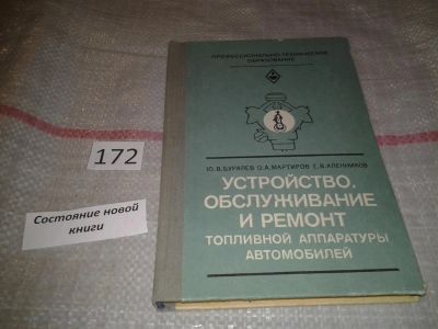 Лот: 6750485. Фото: 1. Устройство, обслуживание и ремонт... Транспорт