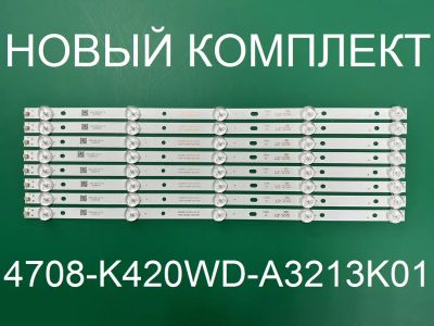 Лот: 20712632. Фото: 1. Новая подсветка,0166,K420WD7,K420WD7... Запчасти для телевизоров, видеотехники, аудиотехники