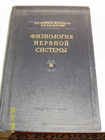 Лот: 4058021. Фото: 1. Физиология нервной системы. И... Другое (медицина и здоровье)