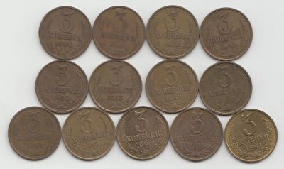 Лот: 5462111. Фото: 1. 3 копейки 1980 - 1991, погодовка. Россия и СССР 1917-1991 года