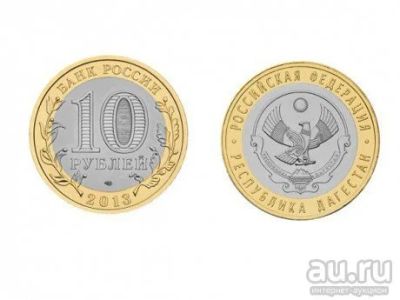 Лот: 9336961. Фото: 1. 10 рублей. Дагестан. Монета из... Россия после 1991 года