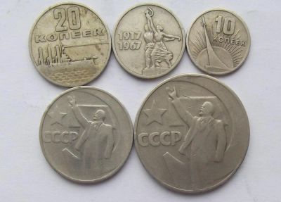 Лот: 5246629. Фото: 1. Юбилейка 1967 года. Россия и СССР 1917-1991 года
