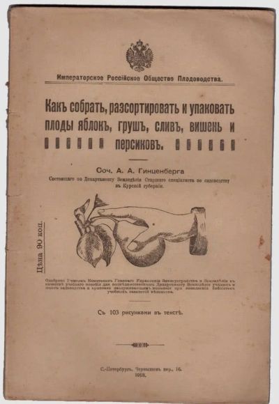 Лот: 13158569. Фото: 1. Гинценберг А. А. Как собрать... Книги
