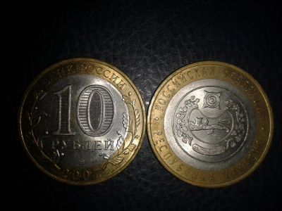 Лот: 3655218. Фото: 1. 10 рублей Республика Хакасия СПМД... Россия после 1991 года