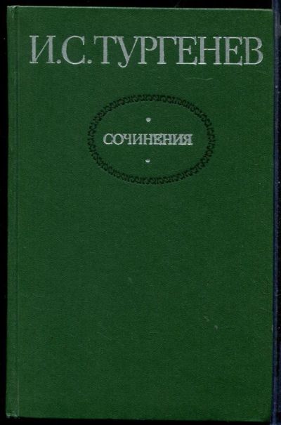 Лот: 23431125. Фото: 1. Сочинения в двух томах | Том 1... Художественная