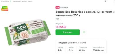 Лот: 21510360. Фото: 1. зефир Eco Botanica ваниль Рот... Другое (кондитерские изделия, конфеты)