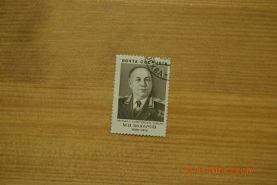 Лот: 4955471. Фото: 1. Марка СССР 1978г. из серии Военные... Марки
