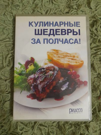Лот: 24988928. Фото: 1. Диск dvd 4. CD, DVD, BluRay