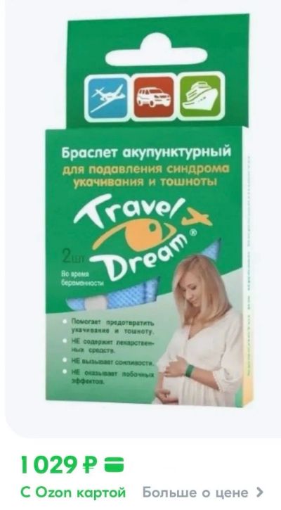 Лот: 23953692. Фото: 1. Акупунктурные браслеты travel... Талисманы, амулеты, предметы для магии