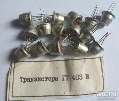 Лот: 17377892. Фото: 1. ГТ403и новые, 15 шт. одним лотом. Транзисторы