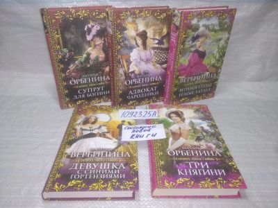Лот: 25359140. Фото: 1. оз..вбЮ..(2092325А) серия Интриги... Художественная