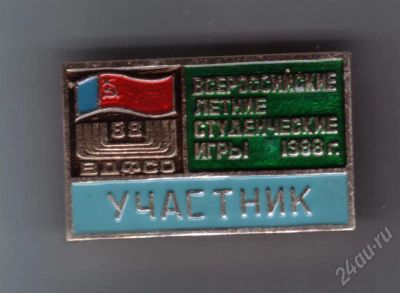 Лот: 535840. Фото: 1. знак вдфсо 88. участник. всероссийские... Юбилейные