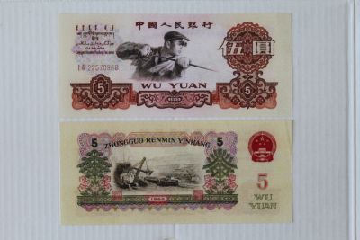 Лот: 25581847. Фото: 1. Китай 5 юаней 1960 года. Частные выпуски, копии банкнот
