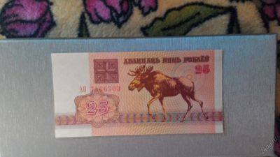 Лот: 5733828. Фото: 1. Беларусь 25 рублей 1992 года... Россия, СССР, страны СНГ