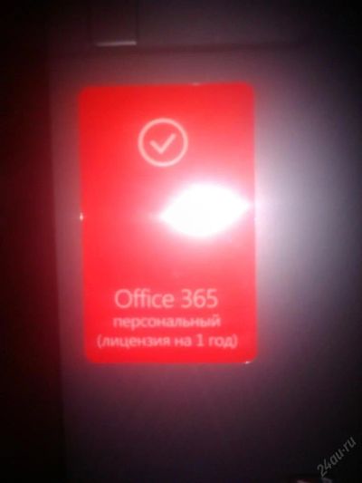 Лот: 5687195. Фото: 1. Цифровая версия microsof office... Другое (компьютеры, оргтехника, канцтовары)