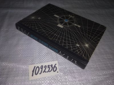 Лот: 21177294. Фото: 1. oz вбр... Плешаков Л.П. Вокруг... Мемуары, биографии