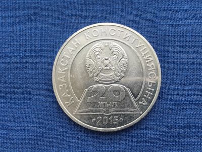 Лот: 25314587. Фото: 1. Казахстан 2015 год 50 тенге 20... Европа