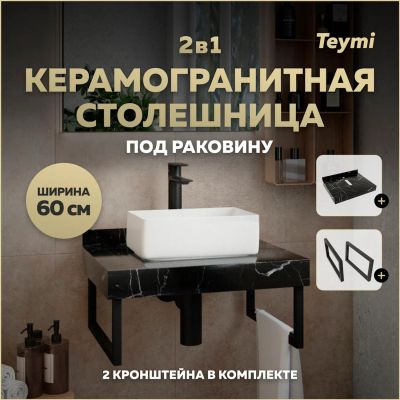 Лот: 25358488. Фото: 1. Столешница под раковину Teymi... Мебель для ванной комнаты