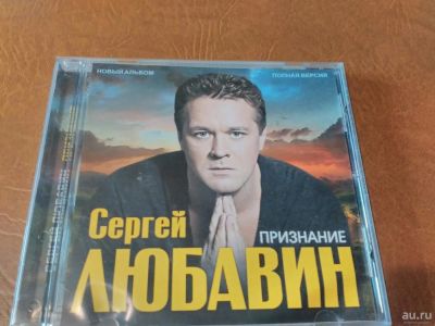 Лот: 8536538. Фото: 1. Сергей Любавин - признание. Аудиозаписи